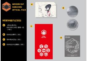 杭州MD官方纪念包